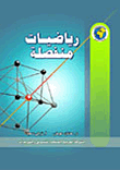رياضيات منفصلة