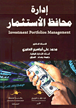 إدارة محافظ الاستثمار