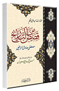 قصص من التاريخ