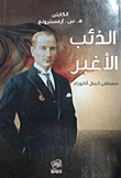 الذئب الأغبر