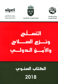 التسلح ونزع السلاح والأمن الدولي - الكتاب السنوي 2018