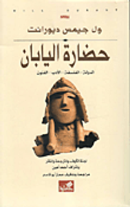 حضارة اليابان - الدولة - الفلسفة - الأدب - الفنون