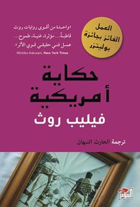 حكاية أمريكية