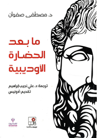 ما بعد الحضارة الأوديبية