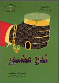 غلاف قدح مكسور