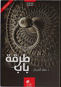 غلاف طرقة باب