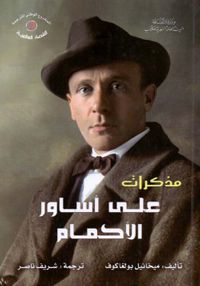 مذكرات على أساور الأكمام