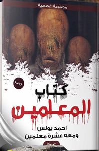 غلاف المعلمين