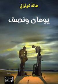 غلاف يومان ونصف
