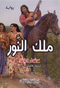 ملك النور