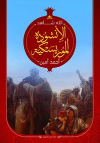 الأنشودة الموريسكية