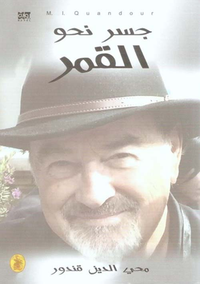 جسر نحو القمر