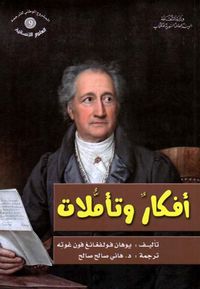 أفكار وتأملات