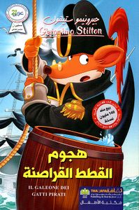 هجوم القطط القراصنة