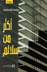 أكثر من سلالم