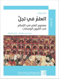 غلاف العلم في تجل