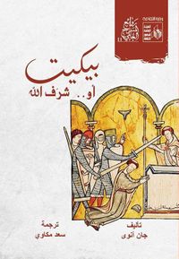 غلاف بيكيت او .. شرف الله