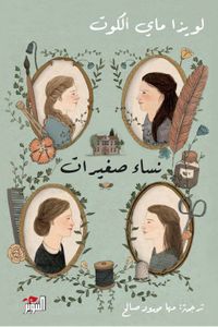 غلاف نساء صغيرات