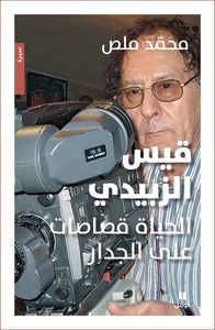 غلاف الحياة قصاصات على الجدار