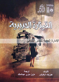 القيثارة الحديدية
