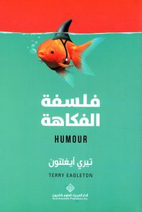 غلاف فلسفة الفكاهة