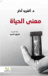 غلاف معنى الحياة