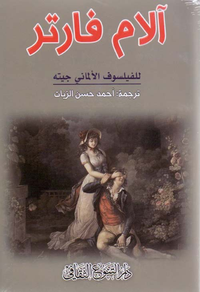 آلام فارتر