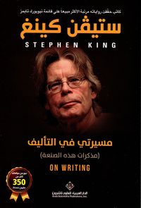 مسيرتي في التأليف ( مذكرات هذه الصنعة )