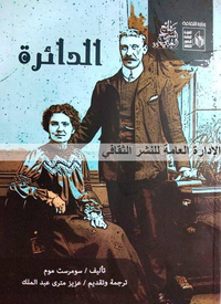 الدائرة
