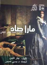 غلاف مارا صاد