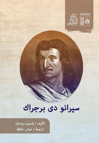 سيرانو دي برجراك