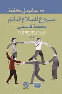 مشروع للسلام الدائم