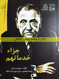 جزاء خدماتهم