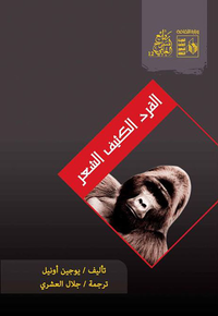 غلاف القرد الكثيف الشعر