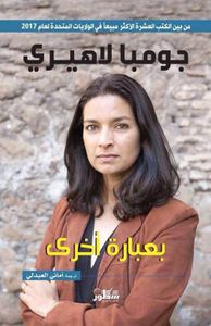 غلاف بعبارة أخرى / من بين الكتب العشرة الأكثر مبيعا في الولايات المتحدة