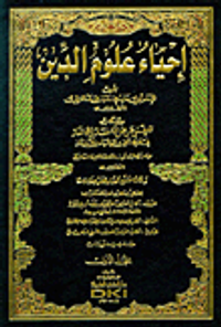 إحياء علوم الدين (أبيض - لونان)
