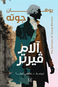 آلام ڤ‍يرتر
