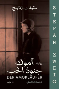 غلاف آموك جنون الحب