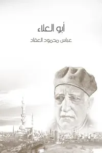 أبو العلاء