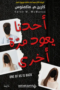 غلاف أحدنا يعود مرة اخرى