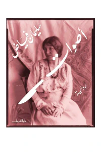 أصوات