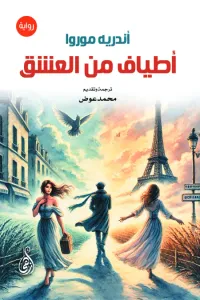 أطياف من العشق