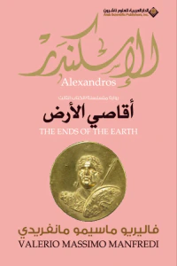 غلاف أقاصي الأرض