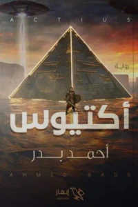 أكتيوس
