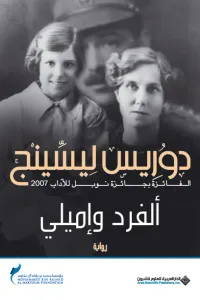 ألفرد وإميلي