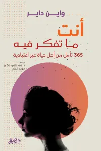 أنت ما تفكر فيه