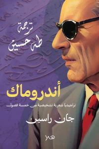 أندروماك