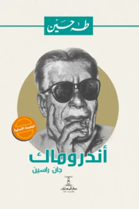 أندروماك