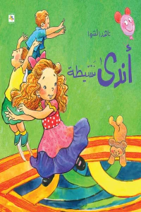 أندى نشيطة