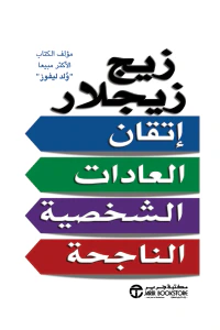 غلاف إتقان العادات الشخصية الناجحة | ‎Master Successful Personal Habits‎